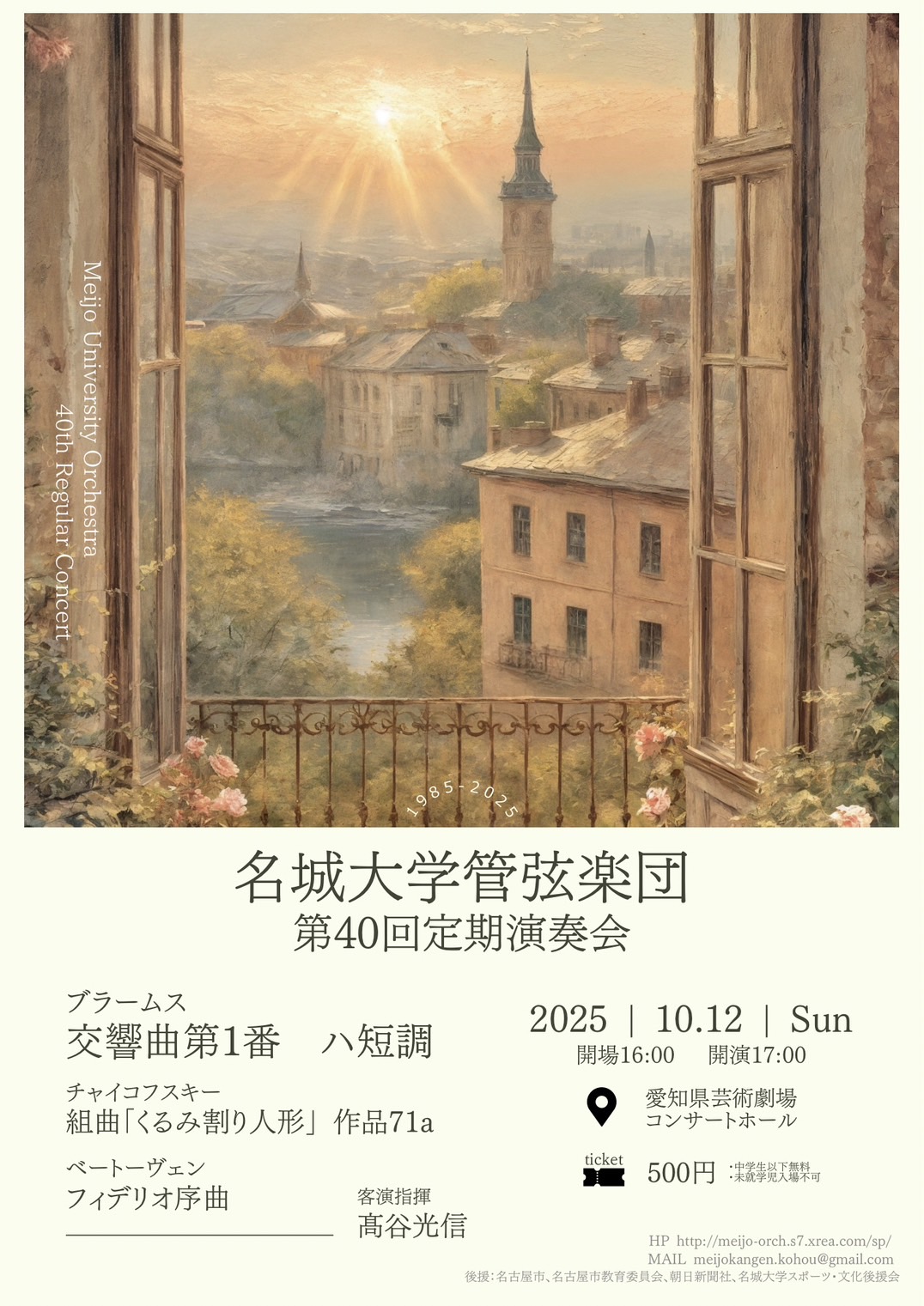第40回定期演奏会